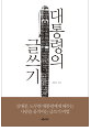 대통령의 글쓰기 책 이미지